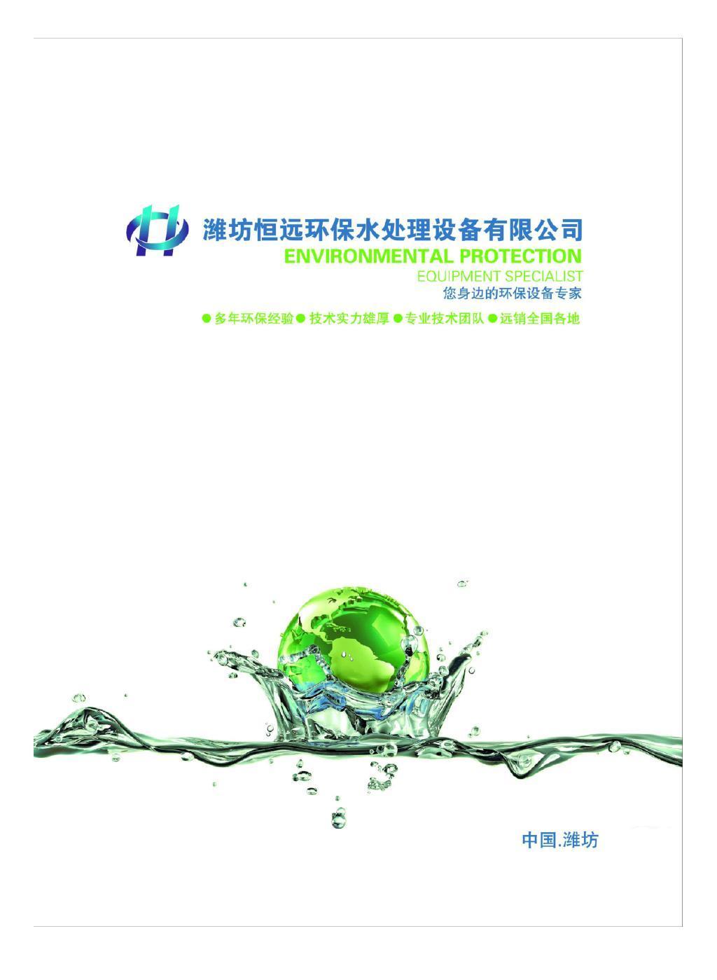 凈水新生，科技守護每一滴純凈——我們的環保凈水技術